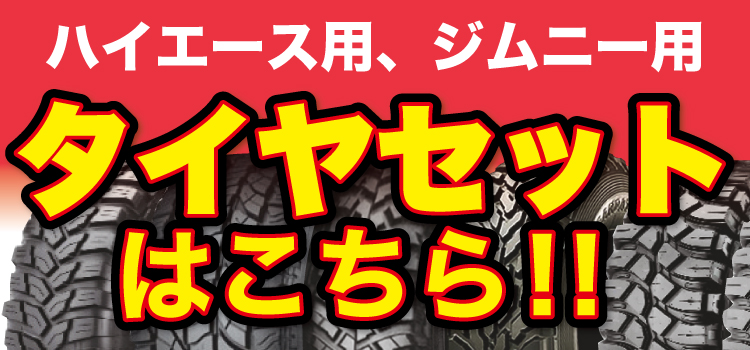てっちんホイールや各種タイヤセットを最安値でご提供｜パーツパーク