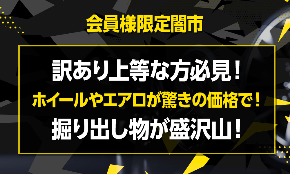 てっちんホイールや各種タイヤセットを最安値でご提供｜パーツパーク