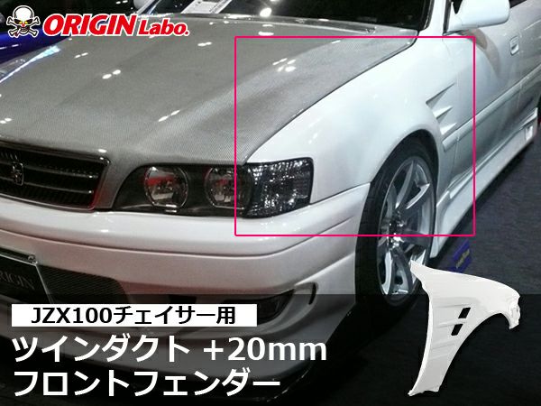 JZX100 チェイサー フェンダー 純正 左右 JZX100チェイサー +20mmフロントフェンダー左右セット ORIGIN