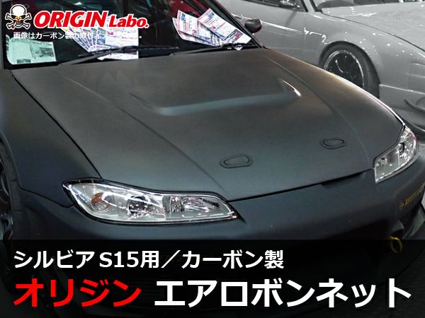 S15シルビアのエアロボンネットType1カーボン製｜パーツパーク