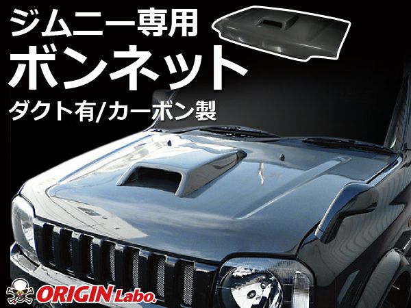 JB23系ジムニーの純正形状ボンネットダクト有カーボン製｜パーツパーク