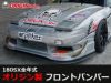 180SXのフロントバンパーレーシングライン｜パーツパーク