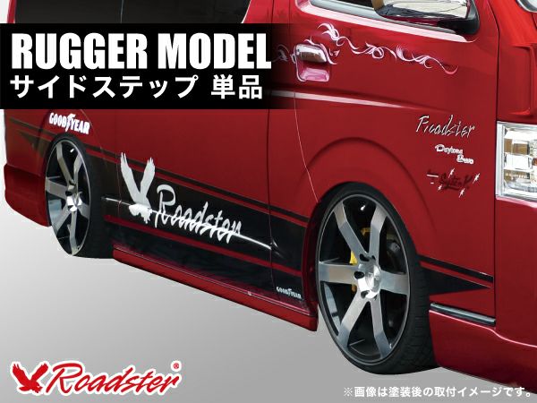 200系ハイエースのサイド RUGGERのVER2左右｜パーツパーク