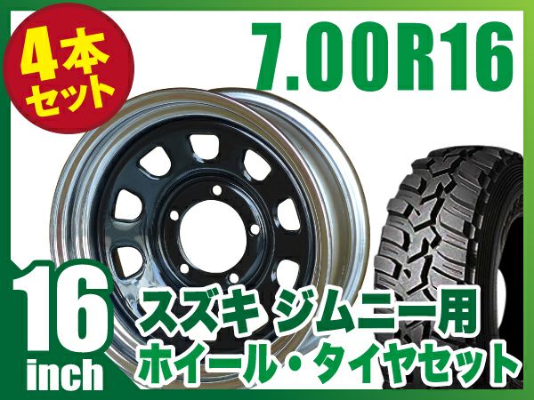 ジムニー用16インチホイール-20とDP01 4本｜パーツパーク