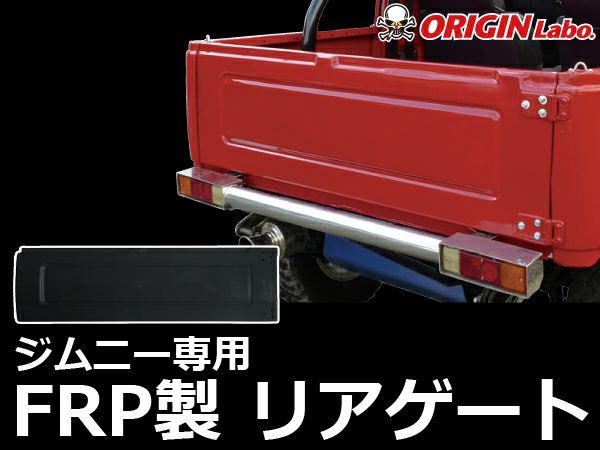 JA11系ジムニー用のリアゲートパネル｜パーツパーク
