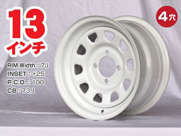 軽カー系13インチ鉄ちんホイール白色 7J+25 1本｜パーツパーク