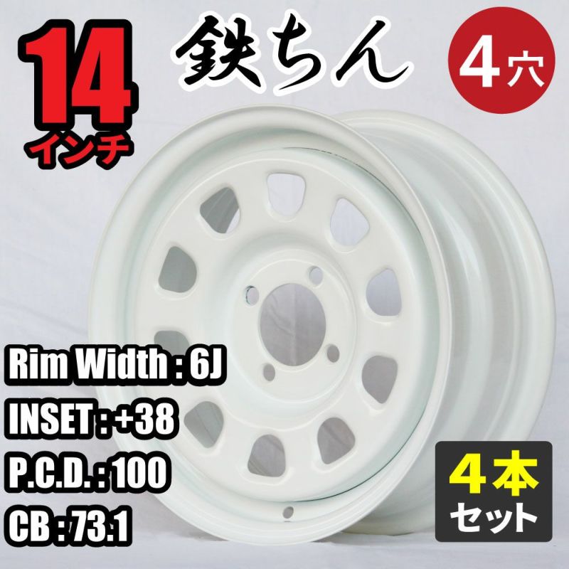 軽カー系14インチ鉄ちん 6J+38 ホワイト 4本｜パーツパーク