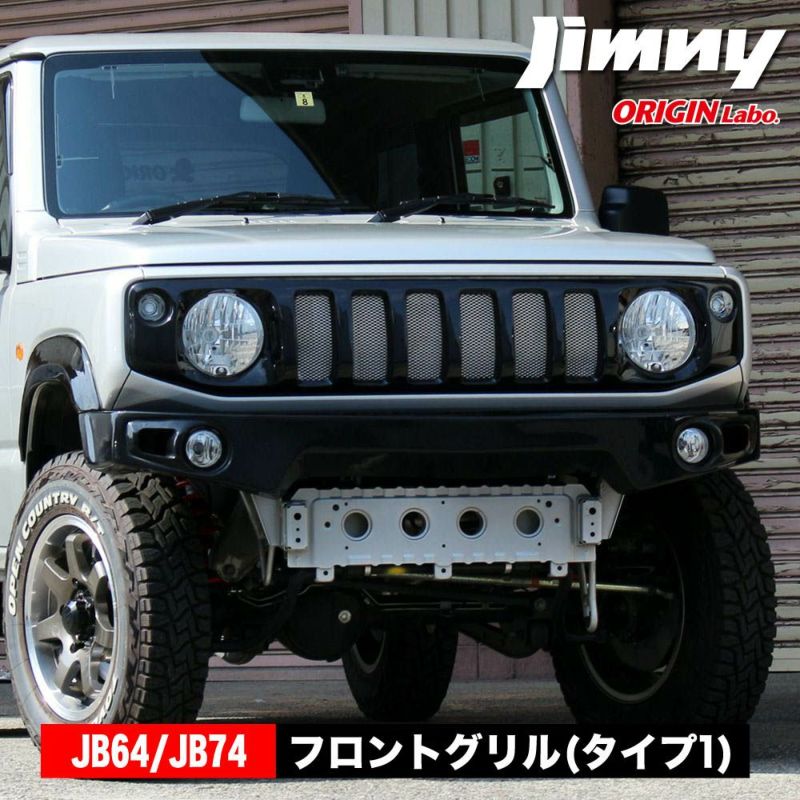 JB64・JB74ジムニー用のフロントグリル｜パーツパーク