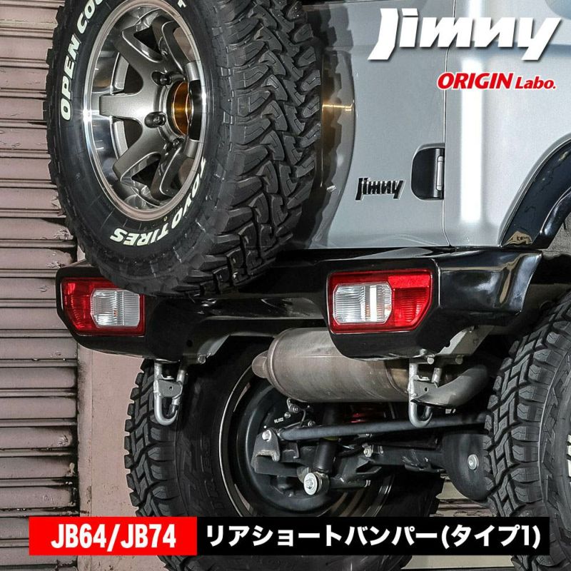 JB64・JB74 ジムニー リアショートバンパー(タイプ1)|パーツパーク JB64・JB74 ジムニー リアショートバンパー(タイプ1)|パーツパーク
