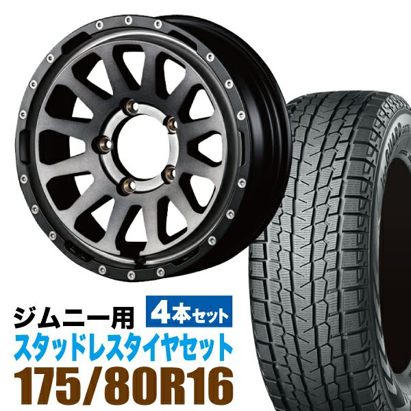 新車外し175⁄80R16 ジムニー jb64 スタッドレスタイヤ 新車外し175⁄80R16 ジムニー jb64 スタッドレスタイヤ
