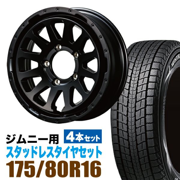 新品ハンコックスタッドレスタイヤ175/80R16 4本ジムニー（2018年製 9 