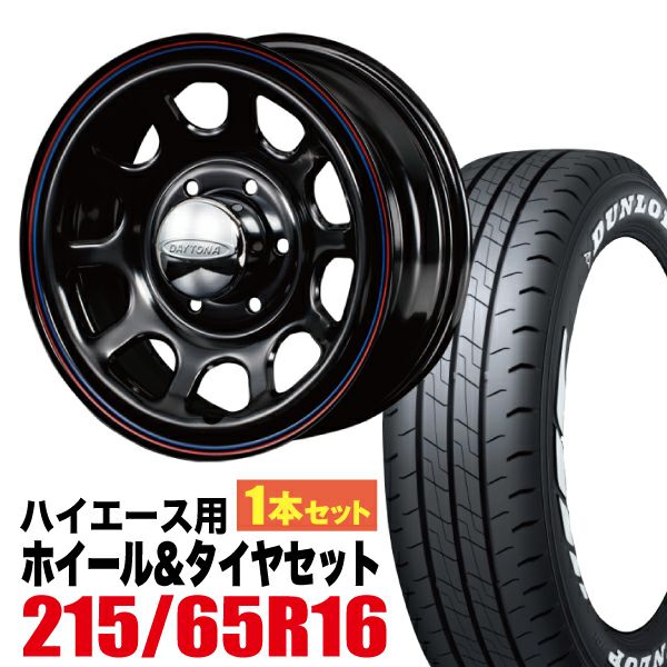 楽天市場】【4本組】200系 ハイエース タイヤホイールセット Daytona